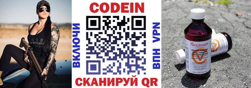Кодеин Purple Drank  Купить закладки  Слободской 